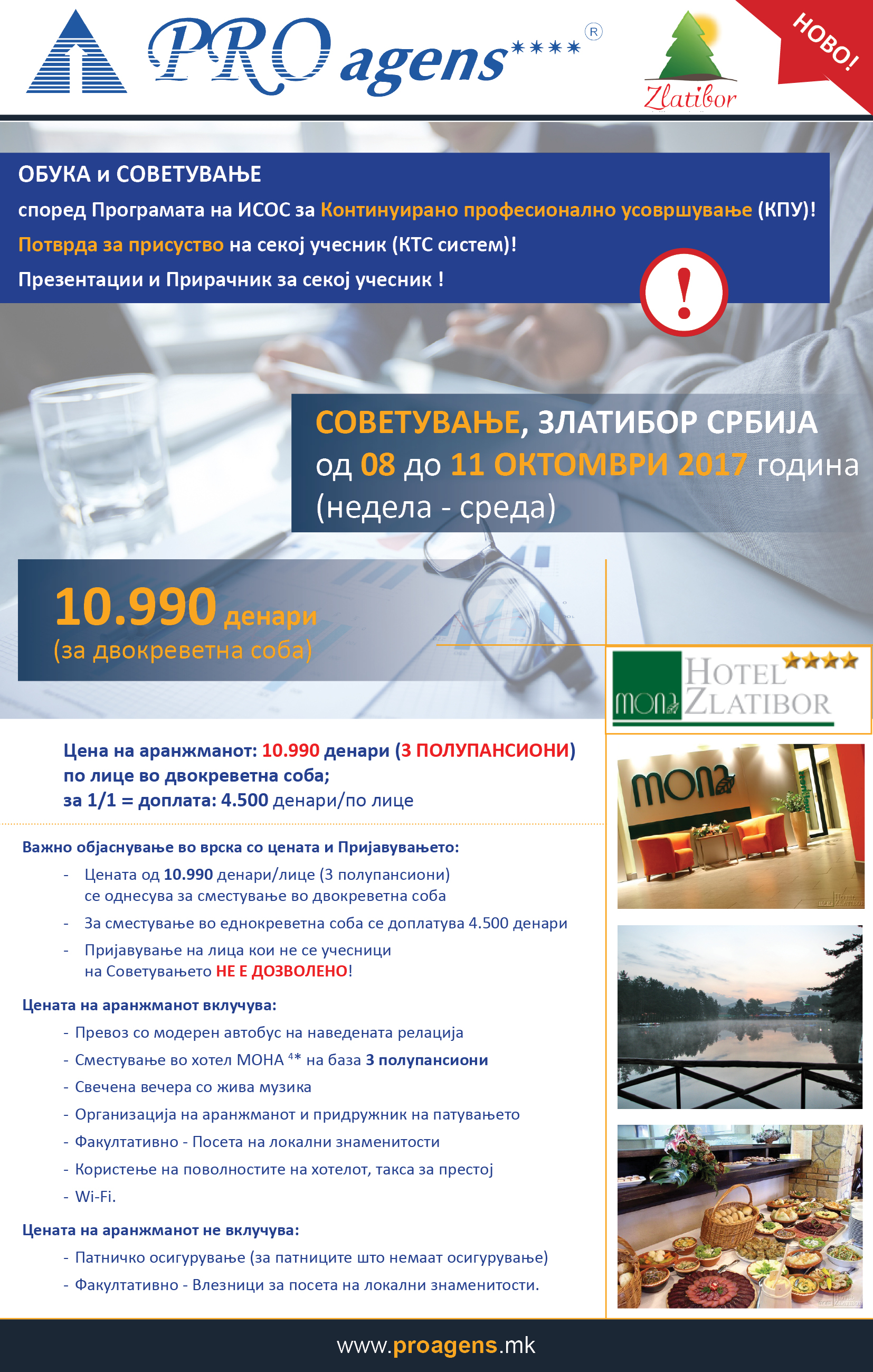 ПРВА ОБУКА за КПУ согласно со Програмата на ИСОС – Златибор (8-11 октомври 2017 година)