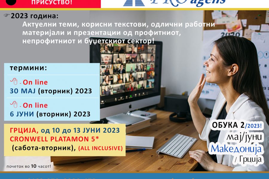 КПУ обука 2.2023: Практична примена на прописите од областа на сметководството, даноците, работните односи и статусното право