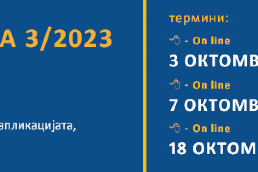 ВАЖНО !!! КПУ обука 3.2023 (ОКТОМВРИ 2023): Новини во даночните прописи, деловното право и работните односи